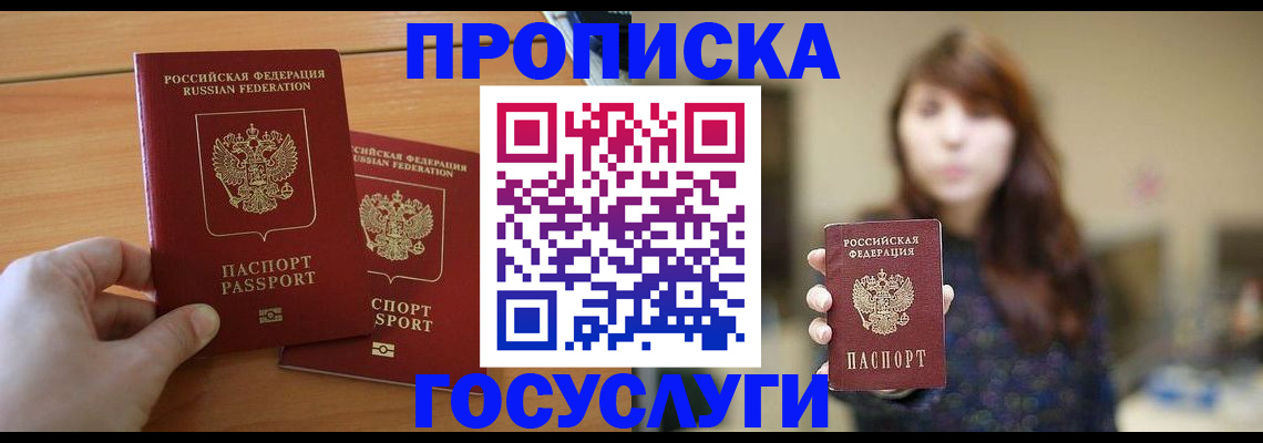 прописка от собственника в Рославле