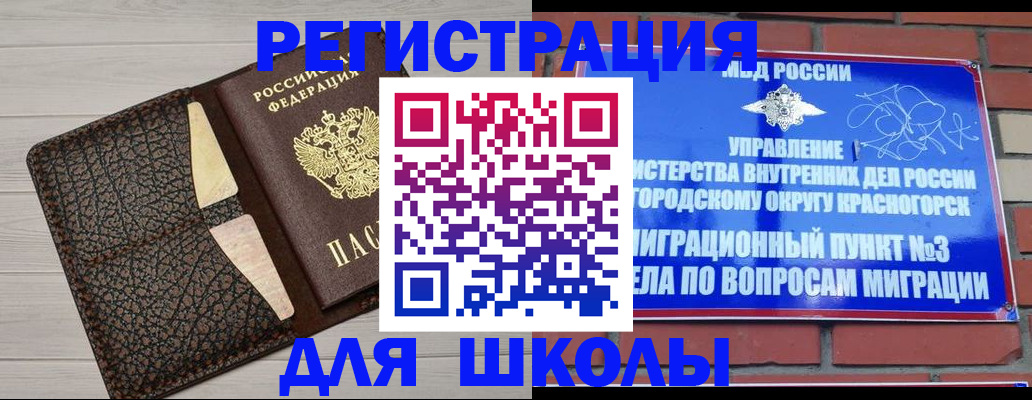 прописка в Рославле